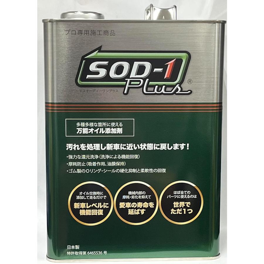 ftaka様 SOD-1 Puls 4L オイル添加剤 SOD-1 Plus プラス 4L オイル添加剤 D1ケミカル : ファインオート