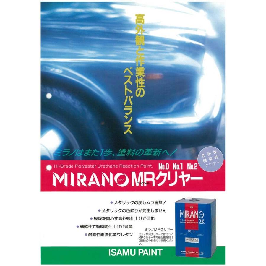 MRクリヤーHi 16L / イサム塗料 2液ウレタンクリヤー ミラノ2K