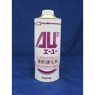 ＡＵ２１　硬化剤0.9Ｌ/イサム塗料