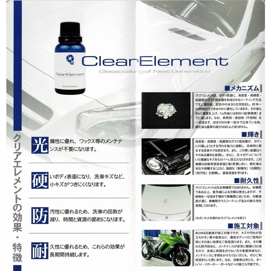 海外最新 クリアエレメント スターターセット 業務用ガラスコーティング 保険対応 クオーツテクニカ 最先端 Otobello Com