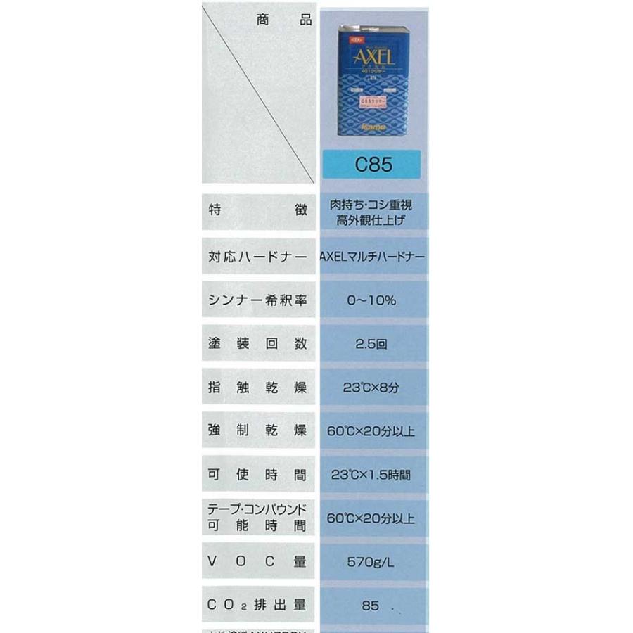 アクセル 401 C85クリヤー 3.5L / イサム塗料 2液ウレタンクリヤー