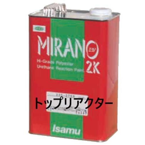 ミラノ2K トップリアクター (3.785L) / イサム塗料 : ファイン