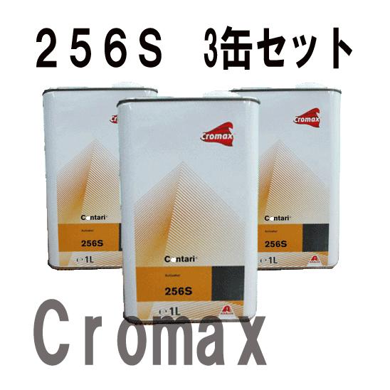 Cromax 256S アクティベーター 1L×3缶セット（クロマックス
