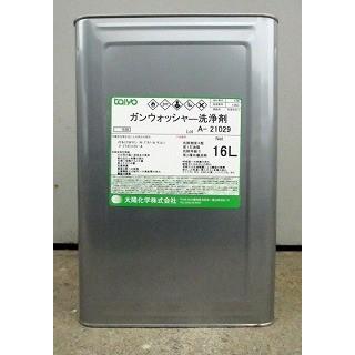 ガンウォッシャー洗浄剤 16L / 太陽化学 (イサム ガンウォッシャー専用 