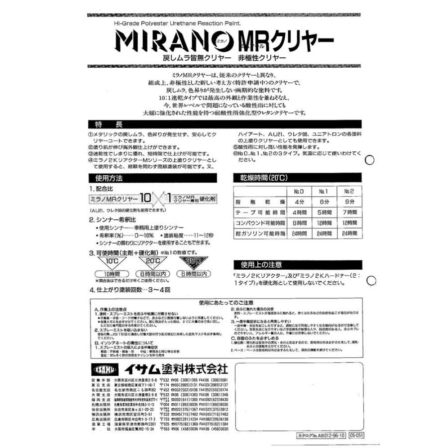 MRクリヤーHi 500g 車両用塗料・イサム塗料 2液ウレタン : ファイン