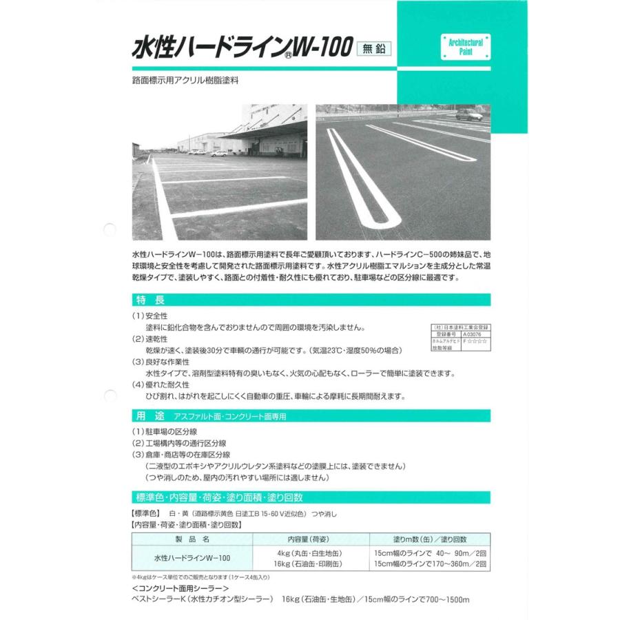 水性　ハードライン　W-100　16kg　クロ　(黒)　[業務用]ライン消し用黒（ライン塗料　アトミクス）