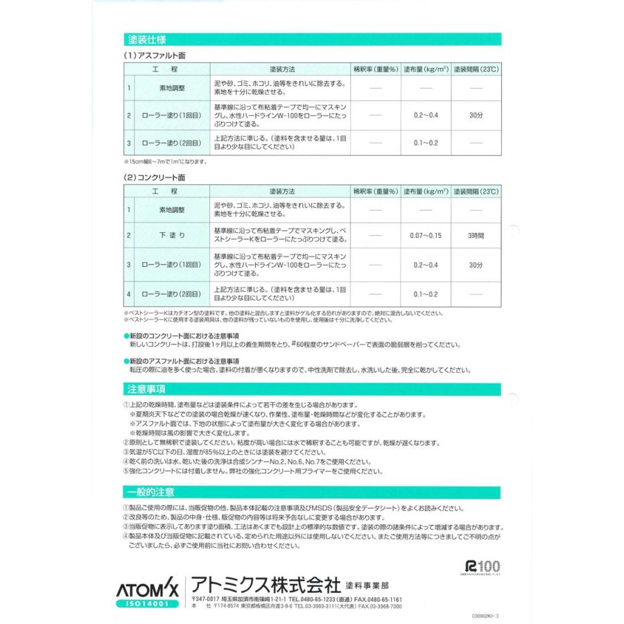 水性 ハードライン W-100 クロ (黒) 16kg / [業務用]ライン消し用黒