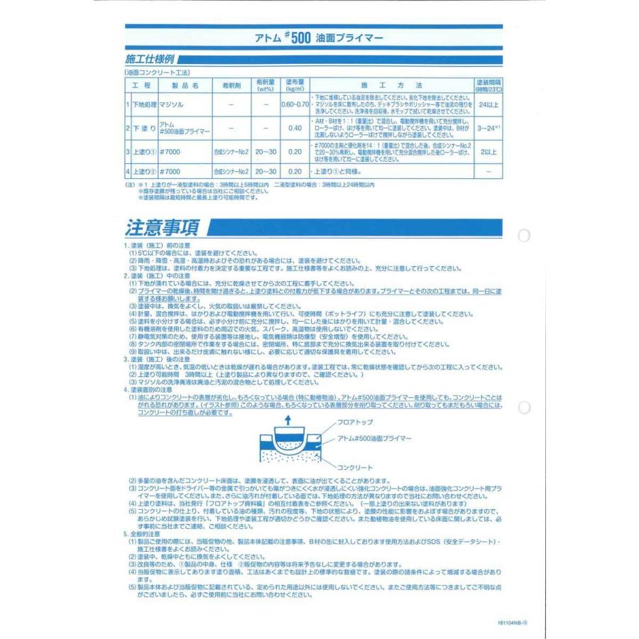 フロアトップ＃５００油面プライマー ２０kgセットアトミクス