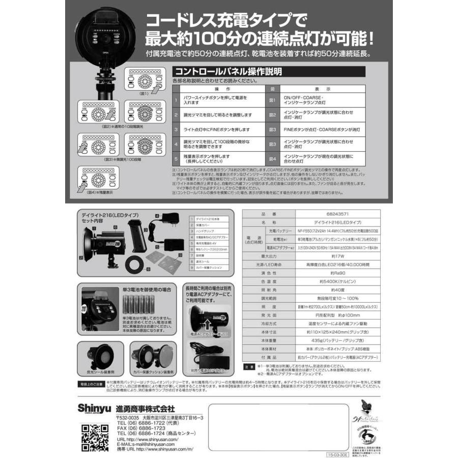 デイライト216 (LED type) 進勇商事株式会社/調色用ライト/充電式