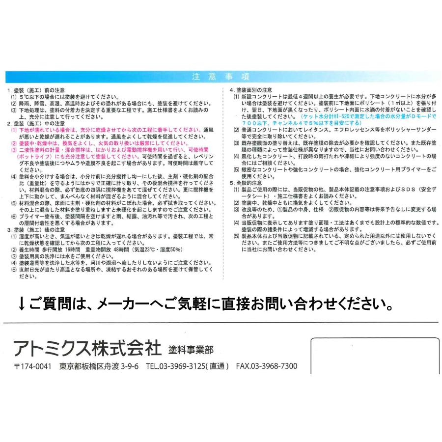 フロアトップアクア エポ21 12kgセット/ アトミクス / 2液水性