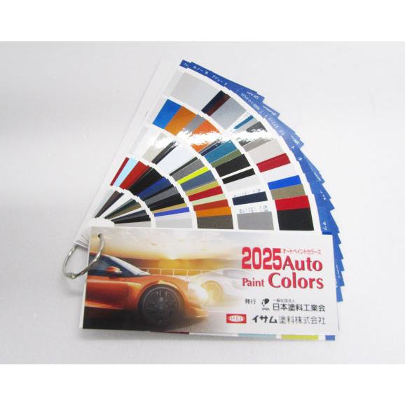 オートペイントカラーズ 2025 イサム塗料 / 自動車 色見本帳
