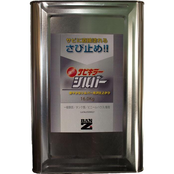 サビキラーシルバー 16L / [BANZI] シルバー色エポキシ塗料（上塗り