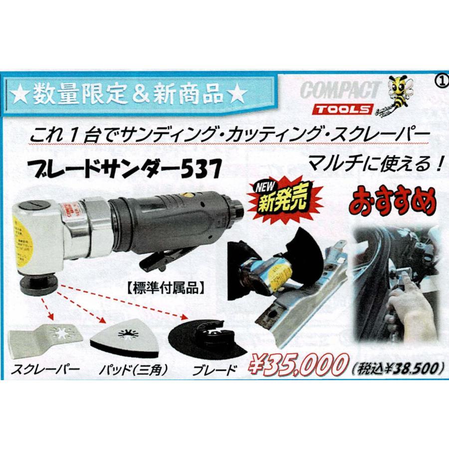 新製品 537 ブレードサンダー / コンパクトツール エアー工具 新製品 537 ブレードサンダー / コンパクトツール エアー工具
