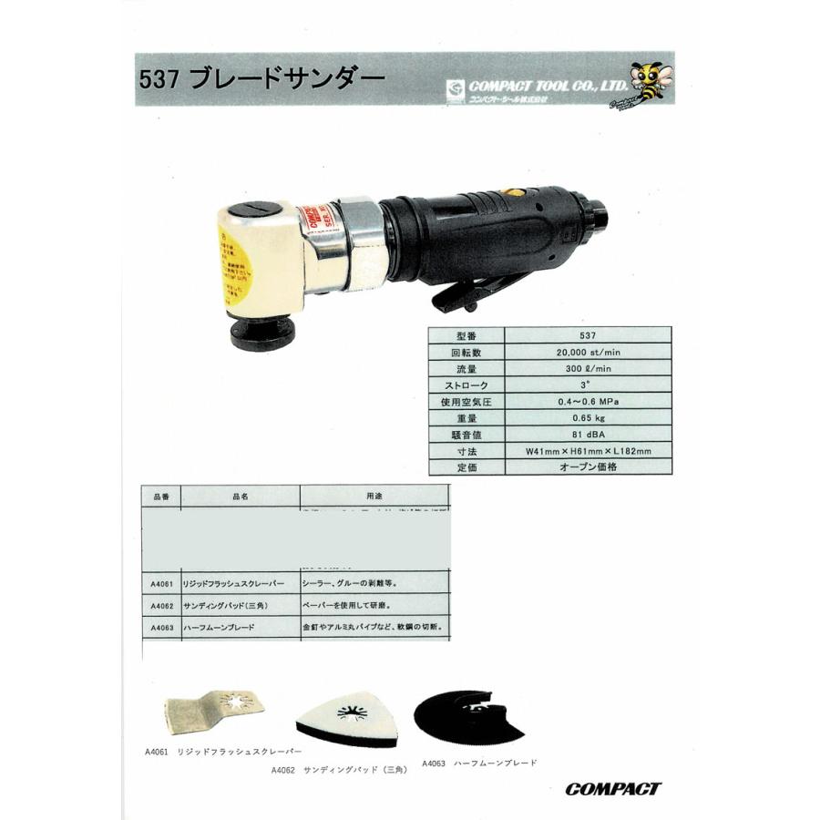 新製品 537 ブレードサンダー / コンパクトツール エアー工具 新製品 537 ブレードサンダー / コンパクトツール エアー工具
