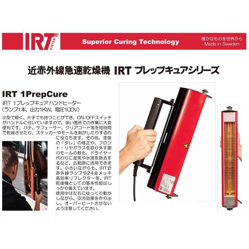 IRT1 PrepCure ハンドヒーター / ハンドタイプ乾燥機 鈑金塗装 