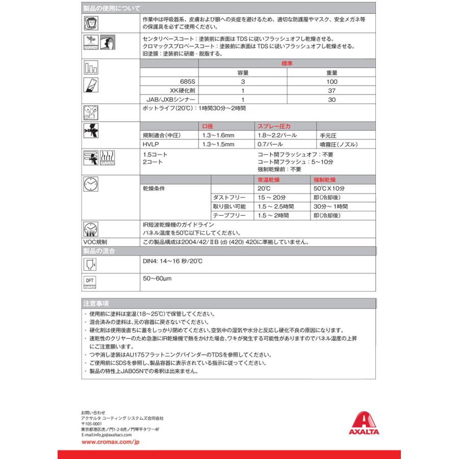クロマックス 685S 2K MS プロダクティブクリヤー 16L / アクサルタ