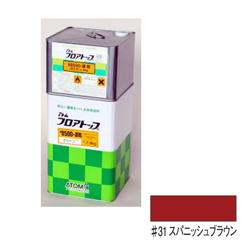 フロアトップ #8500 速乾 (#31 スパニッシュブラウン）15kg