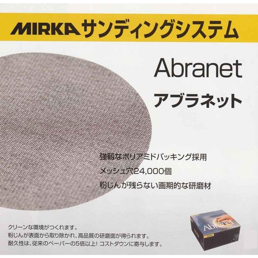 アブラネットロール P80 （75mm&times;10m)　/ミルカ社　/高耐久マジック式ペーパー