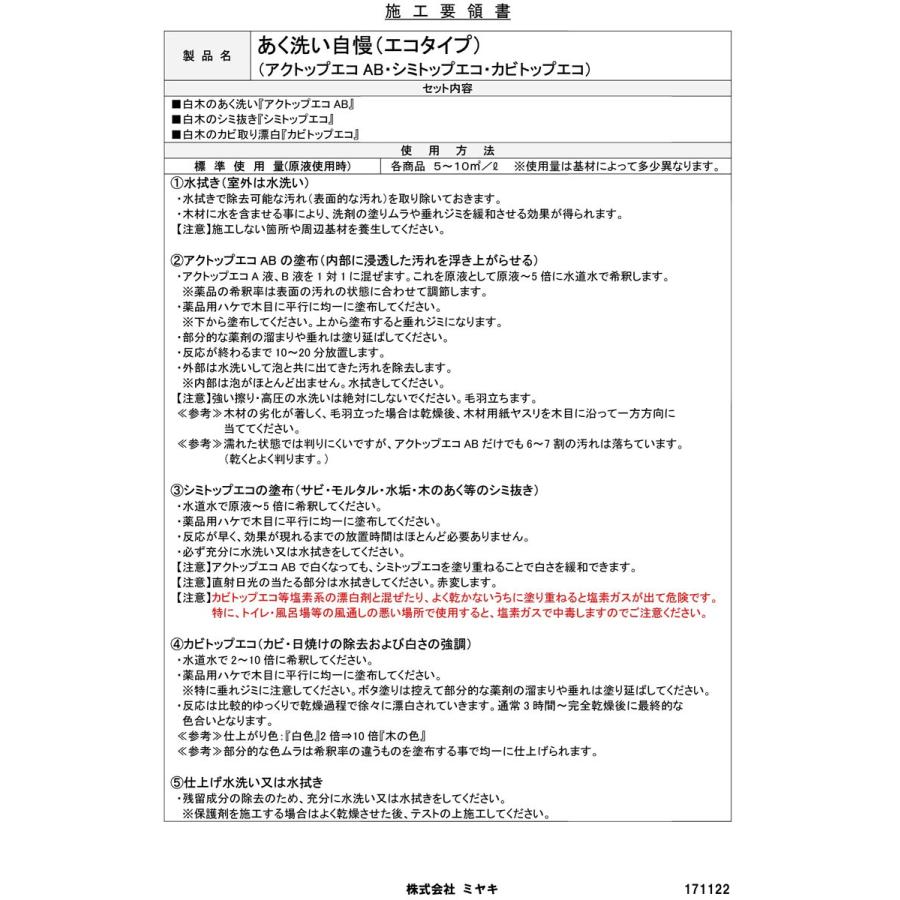 あく洗い自慢 エコタイプ セット ミヤキ 木部アク抜き 木部シミ抜き Akuarai Ekoset ファインカラーズ ヤフー店 通販 Yahoo ショッピング