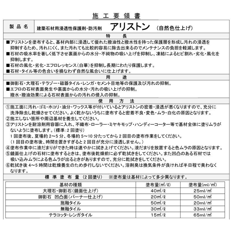ミヤキ アリストン 4L （自然色仕上げ）/ 建築石材用浸透性保護剤・防