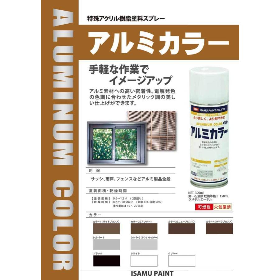 アルミカラースプレー 6本セット（シルバー2 ホワイトシルバー