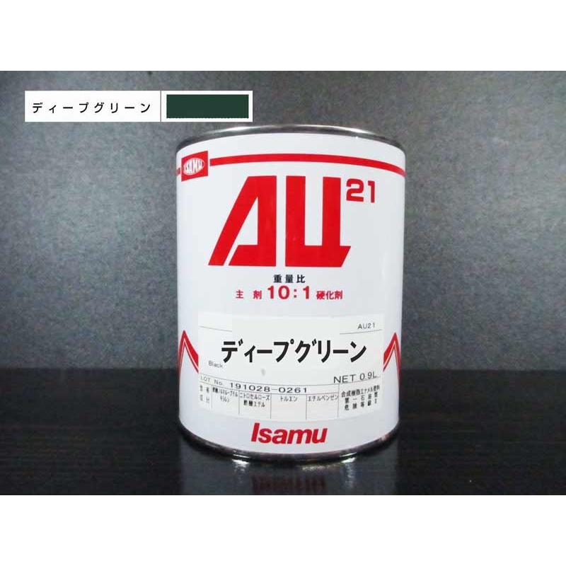 AU21 0.9L缶 ディープグリーン / イサム塗料 2液ウレタン塗料（10:1