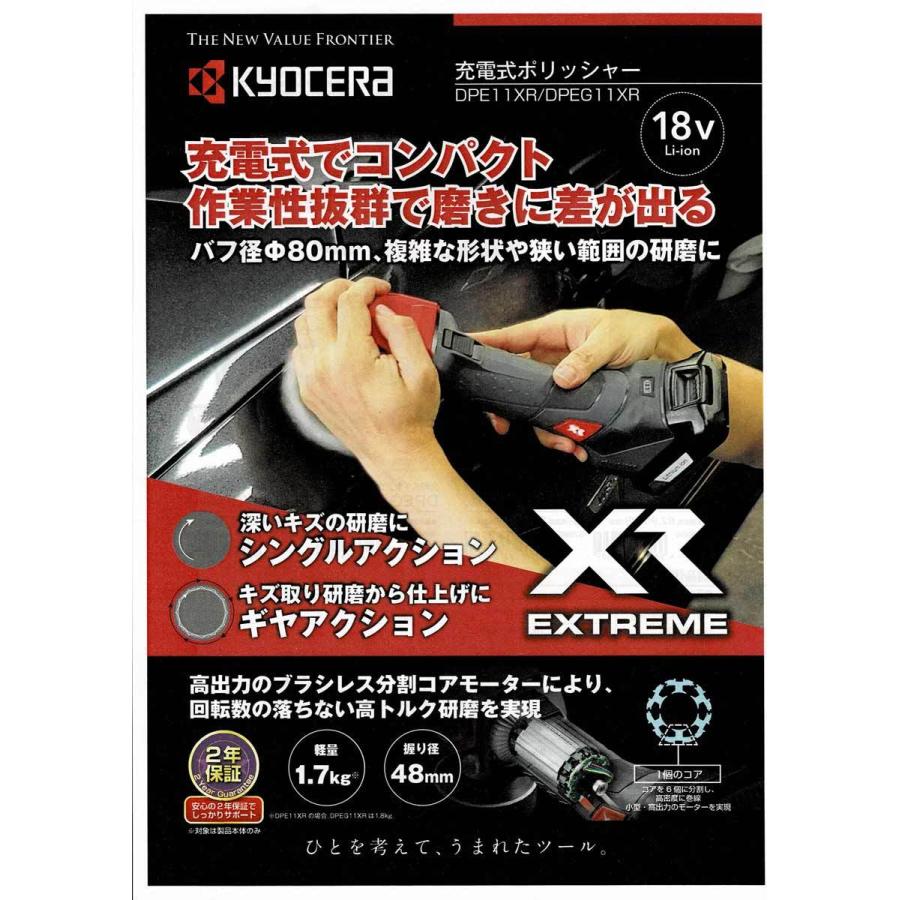 DPE11XR 充電式シングルアクションポリッシャー /京セラ/KYOCERA 