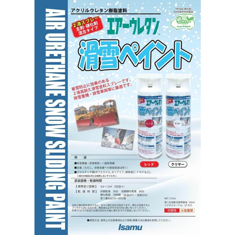 エアーウレタン 滑雪ペイント クリヤー 6本セット / イサム塗料