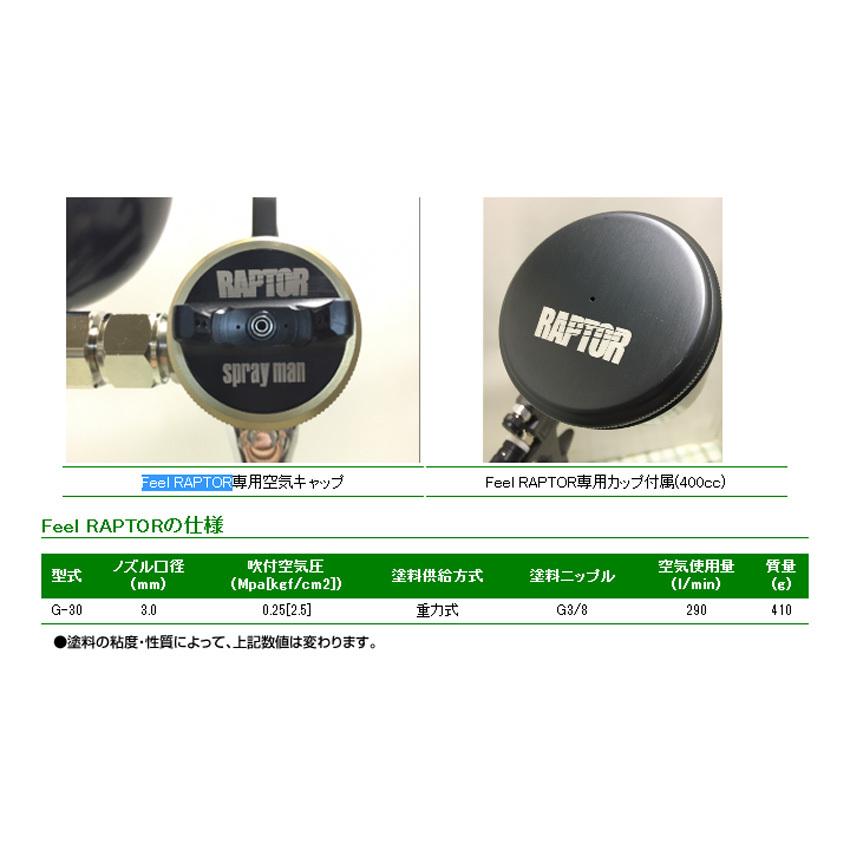 Feel RAPTOR G-30スプレーガン+専用カップセット ( 3.0口径 重力 Feel RAPTOR G-30スプレーガン+専用カップセット ( 3.0口径 重力