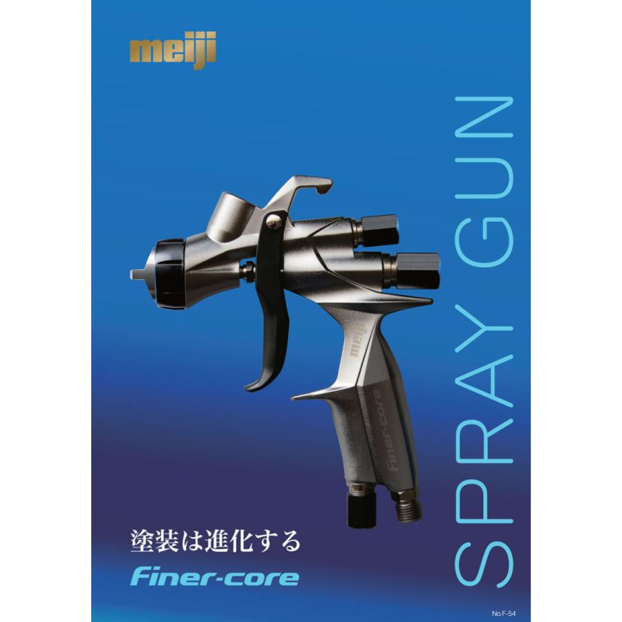 明治 FINER CORE 新型センターカップスプレーガンセット [FINER 明治 FINER CORE 新型センターカップスプレーガンセット [FINER