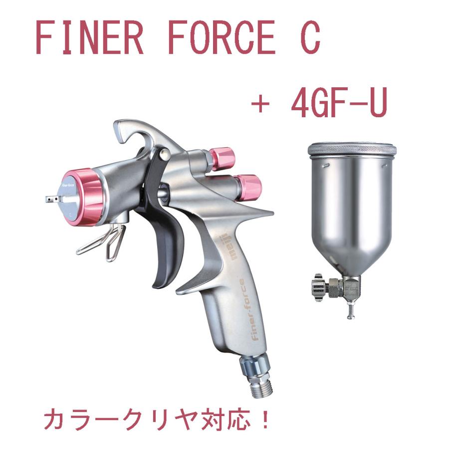 FINER-FORCE C スプレーガン (1.4口径) + 4GFUステンレス塗料 FINER-FORCE C スプレーガン (1.4口径) + 4GFUステンレス塗料