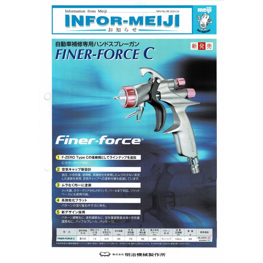 FINER-FORCE C スプレーガン (1.4口径) + 4GFUステンレス塗料 FINER-FORCE C スプレーガン (1.4口径) + 4GFUステンレス塗料