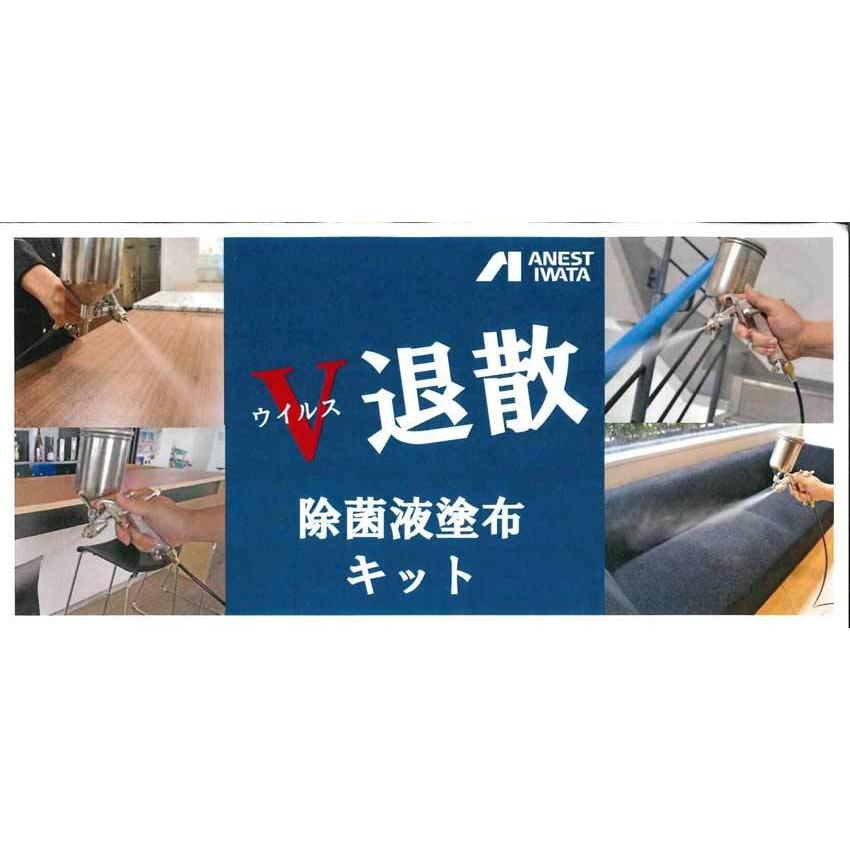 除菌液塗布キット アネスト岩田（イワタ）除菌液塗布キット VTS-5L-C1 : SS