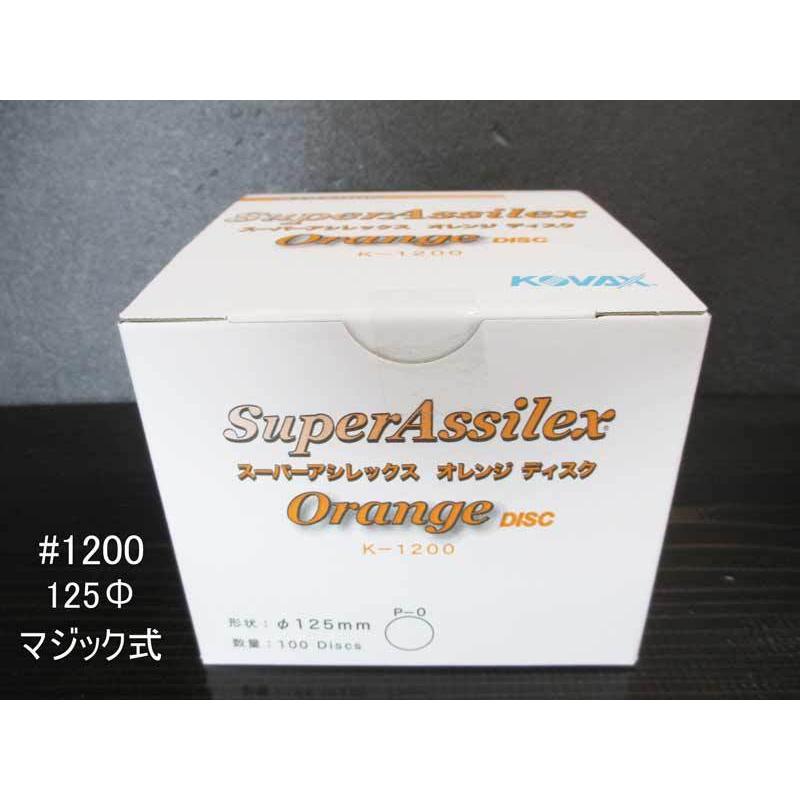 スーパーアシレックス オレンジ ディスク K-1200(125Φ、穴なし)100枚入 / コバックス :k1200-125f:ファインカラーズ ヤフー店 - 通販 - Yahoo!ショッピング スーパーアシレックス オレンジ ディスク K-1200(125Φ、穴なし)100枚入 / コバックス :k1200-125f:ファインカラーズ ヤフー店 - 通販 - Yahoo!ショッピング