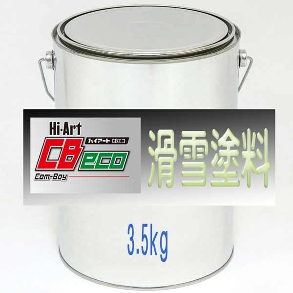 ハイアートCBエコ　滑雪塗料（建設省オレンジイエロー）3.5kg　/イサム塗料　（除雪車,雪防止）