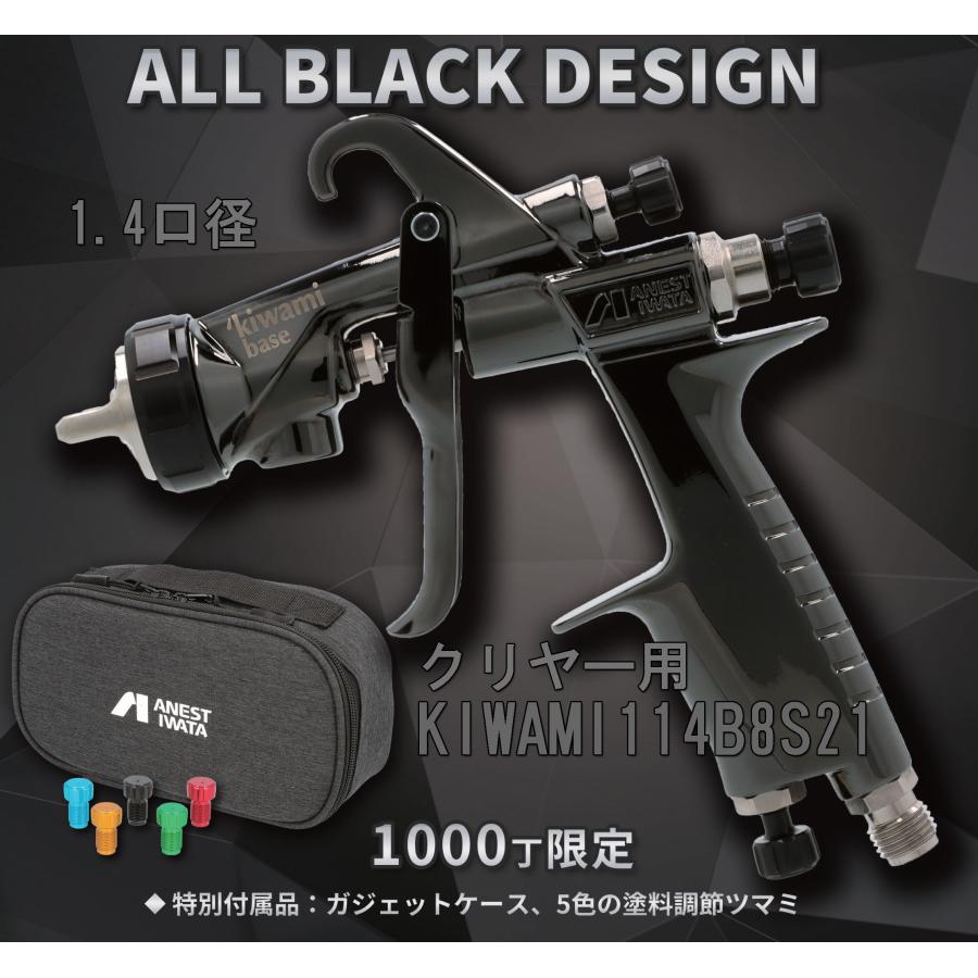 アネスト イワタ Special Edition ALL BLACK DESIGN] KIWAMI-1-14B8