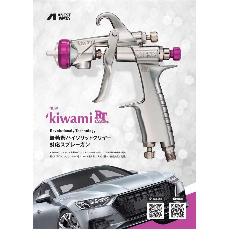 【セール！】アネスト岩田 KIWAMI-1-16B12 スプレーガン(1.6口径)+圧力計+シームレスカップセット（KIWAMI116B12S11）ハイソリッドクリヤー対応!｜fine-colors｜02