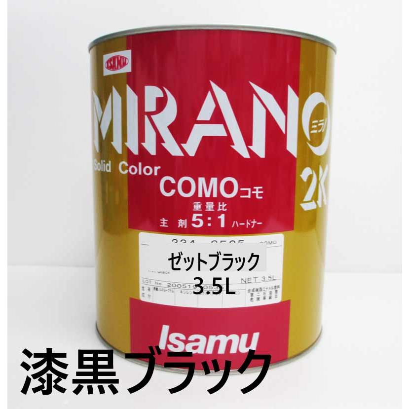 ミラノ２K COMO(コモ) ゼットブラック 3.5L /イサム塗料 , 漆黒性