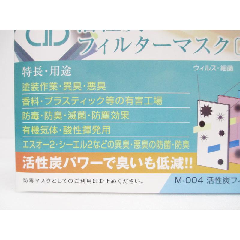M-004 活性炭フィルターマスク 4LY 50枚入 / 塗装作業、ウィルス