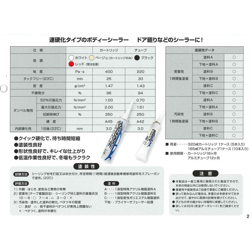 シャーピー　モービルシーラー919　NEO（ホワイト）1箱（320ml×10本）　シャープ化学工業　自動車補修用シーラー