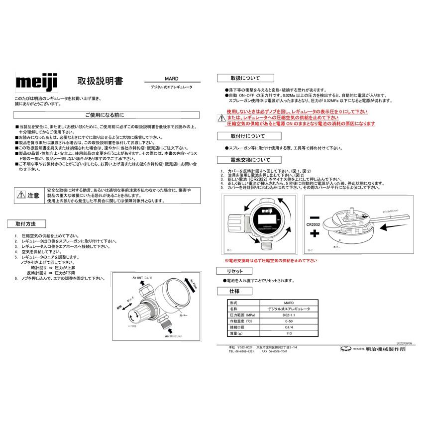明治 手元デジタル式 エアレギュレータ MARD / スプレーガン用 明治 手元デジタル式 エアレギュレータ MARD / スプレーガン用