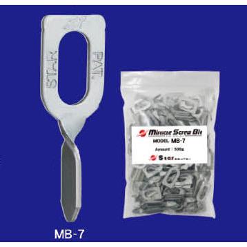 ミラクルスクリュービット MB-7 500g×1袋 / スター 特殊金属溶着ビット