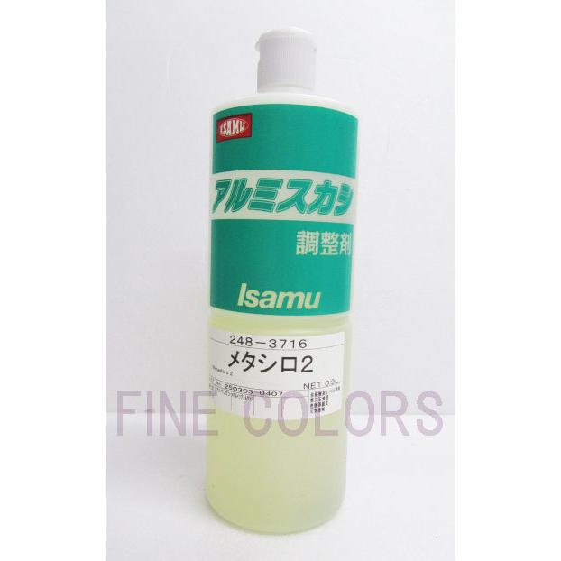 イサム塗料 メタシロ 2 0.9L / スカシを白くしてメタリック感を強く