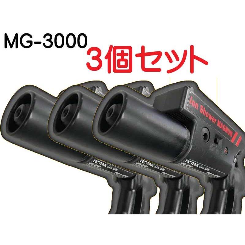 ビックツール イオンシャワーマグナム（ MG-3000） 3個セット　 / 静電気除去エアーガン : mg3000-3koset : ファインカラーズ  ヤフー店 - 通販 - Yahoo!ショッピング