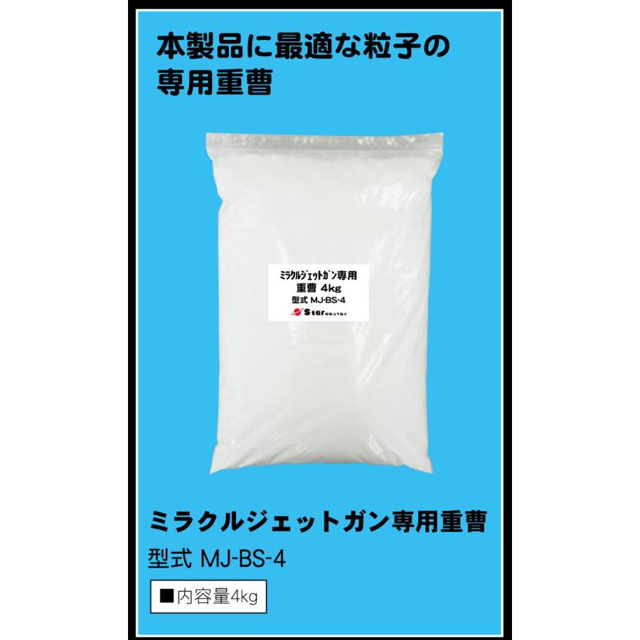 スター ミラクルジェットガン 専用重曹 4kg / Star : ファインカラーズ