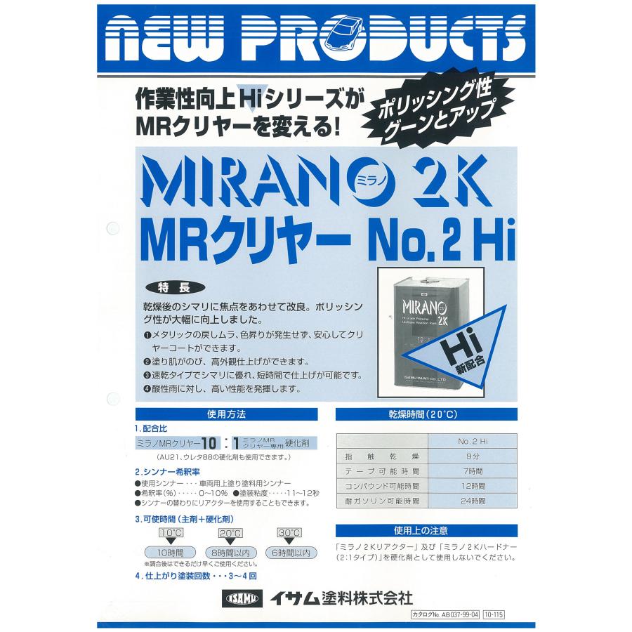 イサム塗料 MRクリヤー No.1 Hi 3.5L+AU21硬化剤350gセット / 自動車