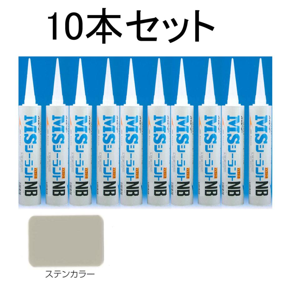 レンフリード 野外 MSシーラント NB ( ステンカラー ) 333ml×10本入り ・カートリッジ 式 / コーキング 変成シリコン系シーリング剤 上塗り可能! :  ファインカラーズ ヤフー店 - 通販 - Yahoo!ショッピング