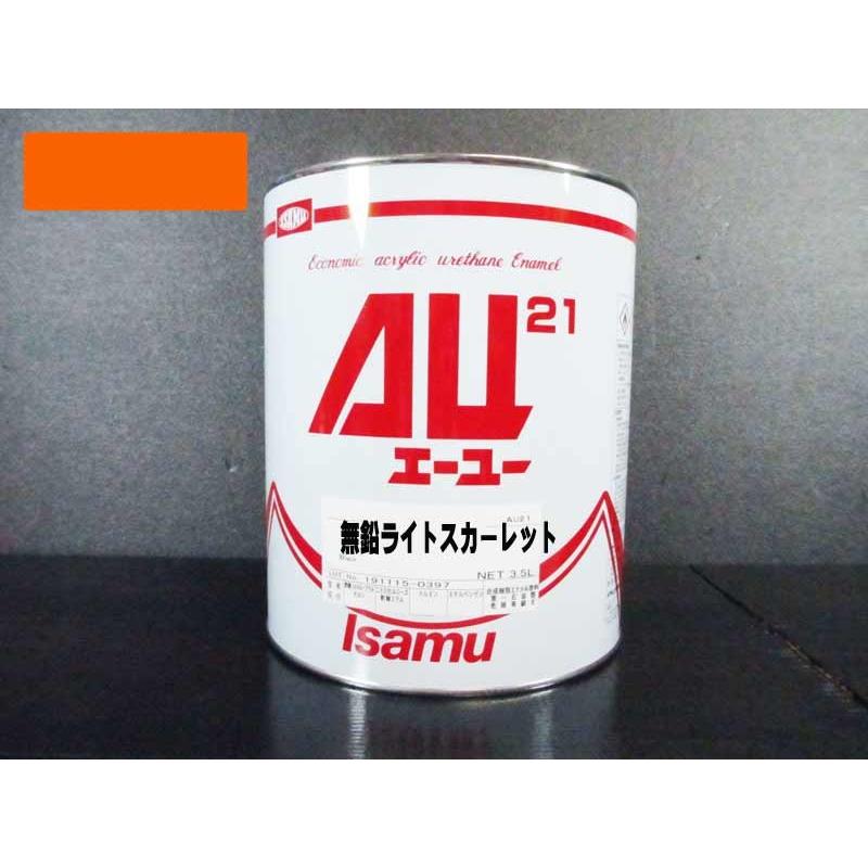 AU21 無鉛ライトスカーレット 3.5L /イサム塗料 : ファインカラーズ
