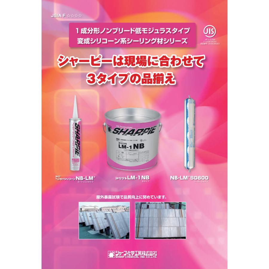 専用　シャーピー　コーキング　シーリング NB-LM ホワイト 10本入り×2 シャーピー ヘンセイシリコーン NB-LM （ホワイト）1箱（320ml