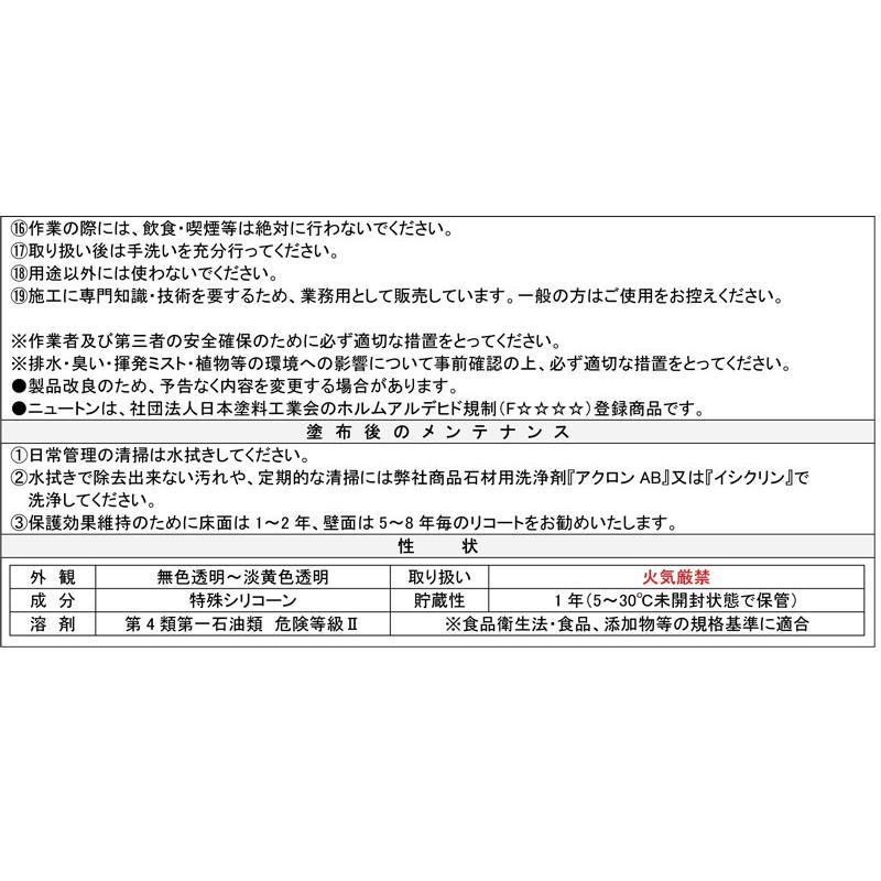ミヤキ ニュートン 16L （濡れ色仕上げ）/ 建築石材用浸透性保護剤 